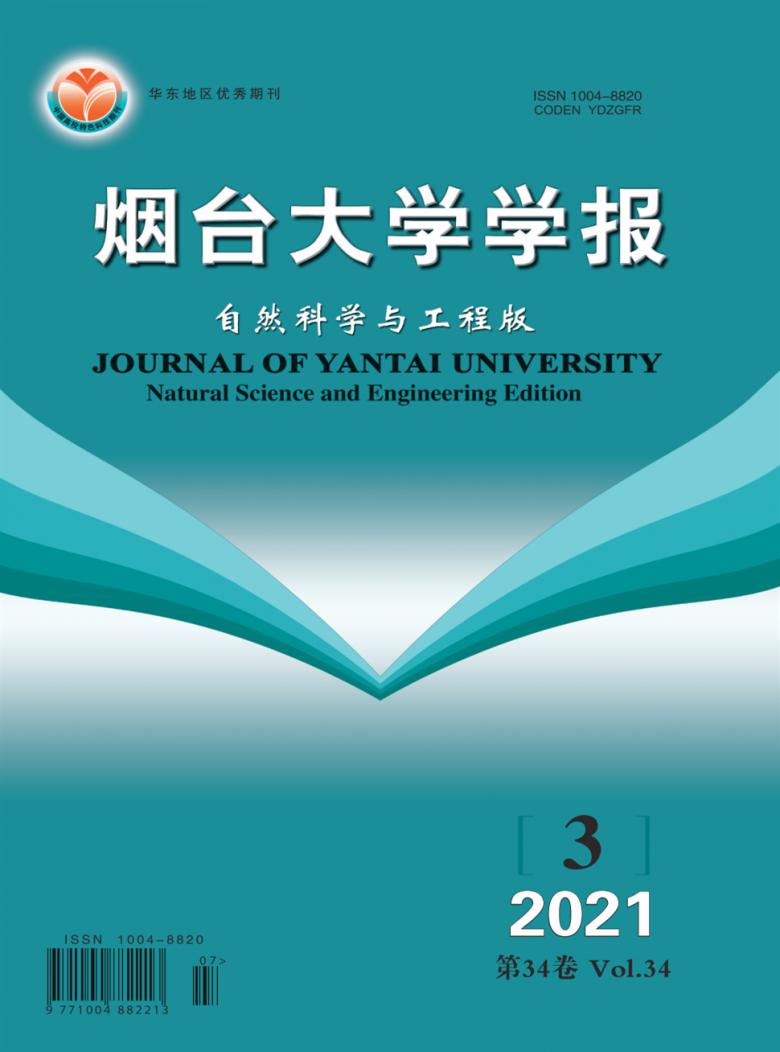 烟台大学学报杂志