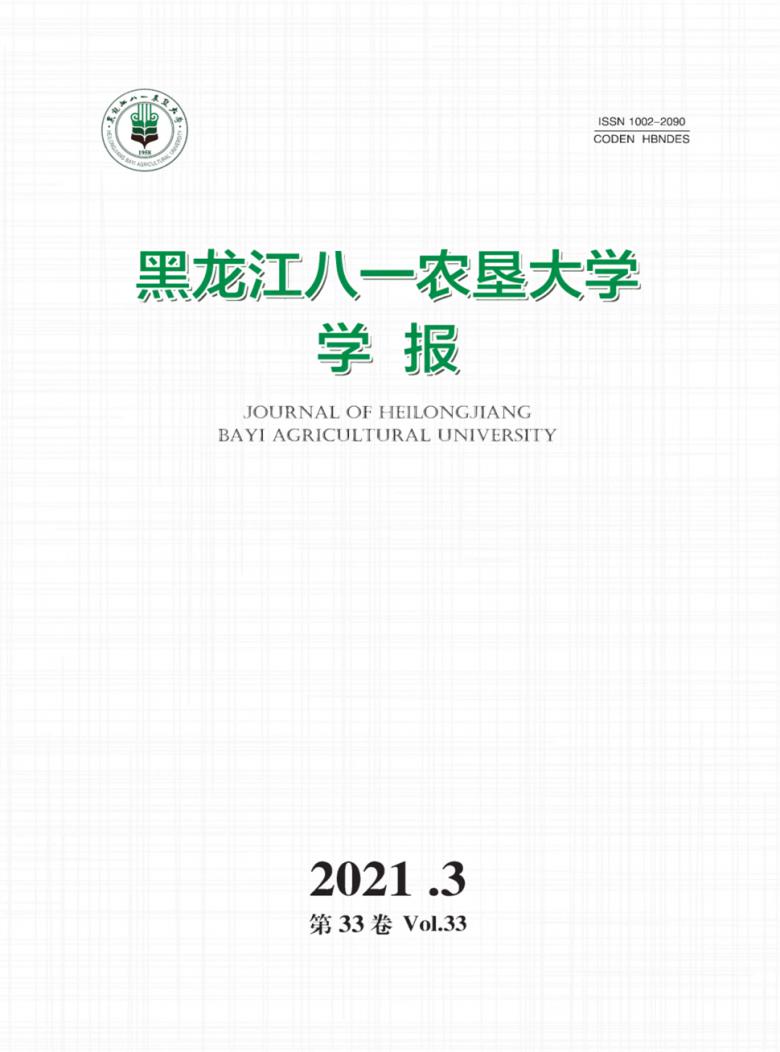 黑龙江八一农垦大学学报杂志