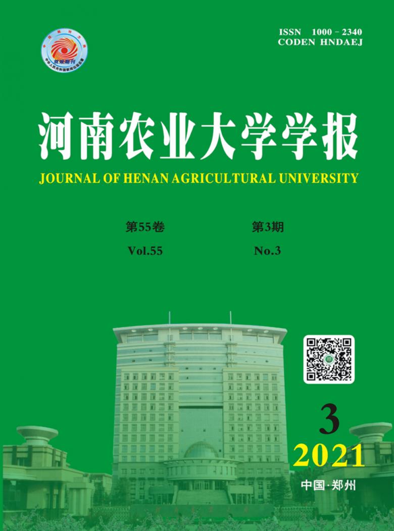 河南农业大学学报杂志