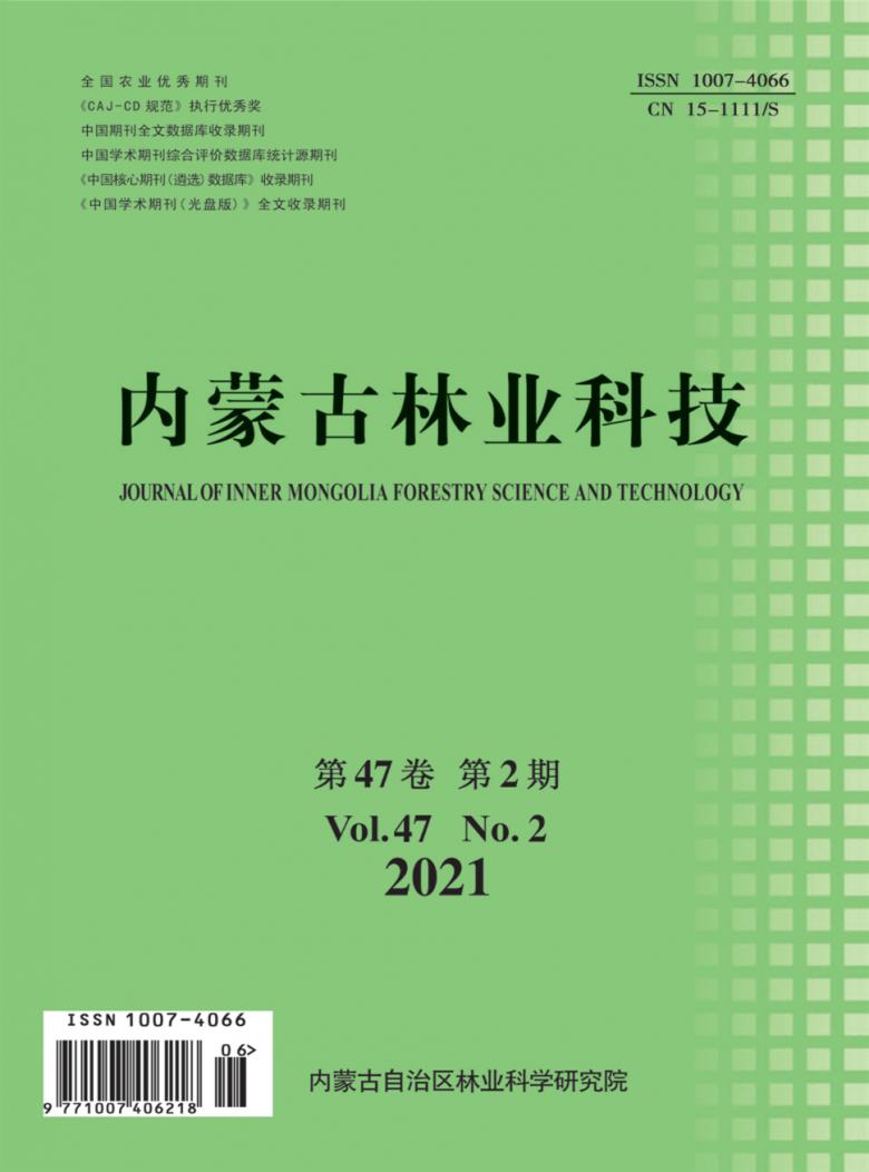 内蒙古林业科技杂志