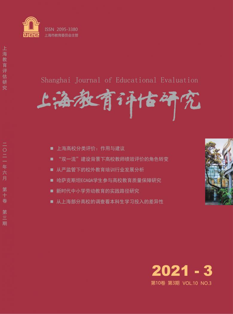 上海教育评估研究杂志