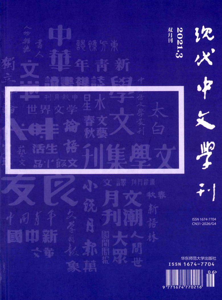 现代中文学刊杂志