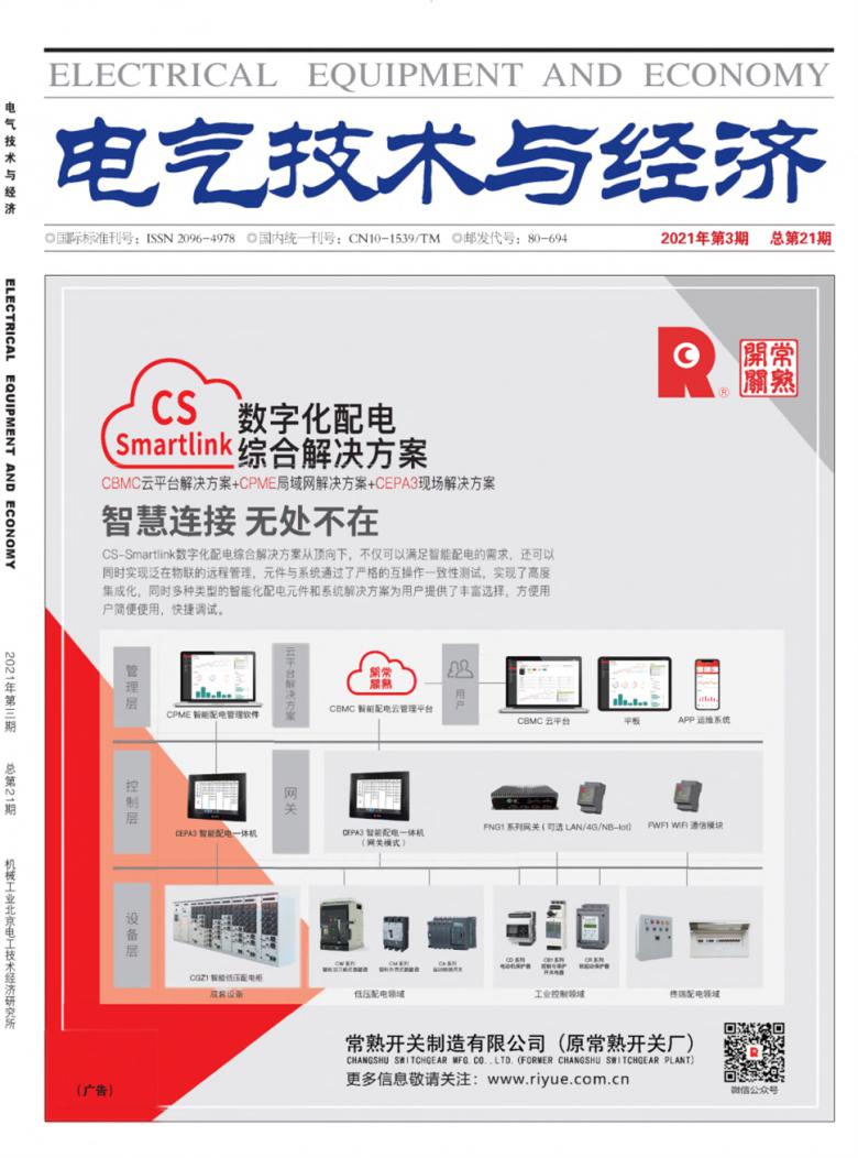 电气技术与经济杂志