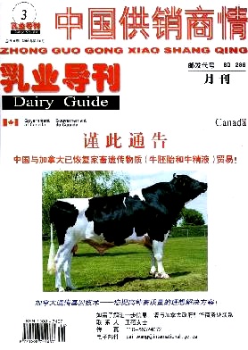 中国供销商情.乳业导刊杂志