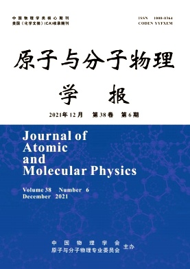 原子与分子物理学报杂志