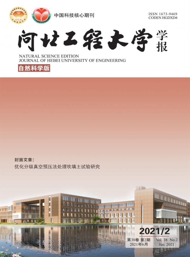 河北工程大学学报杂志