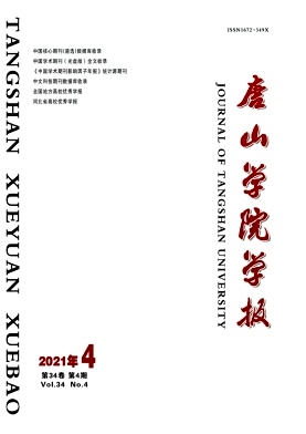 唐山学院学报杂志