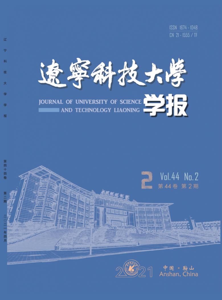 辽宁科技大学学报杂志