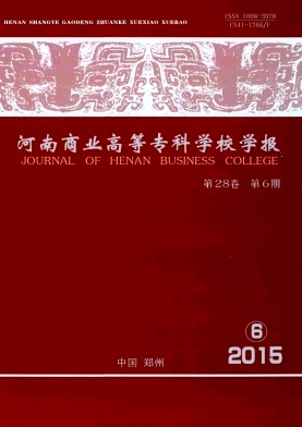 河南商业高等专科学校学报杂志