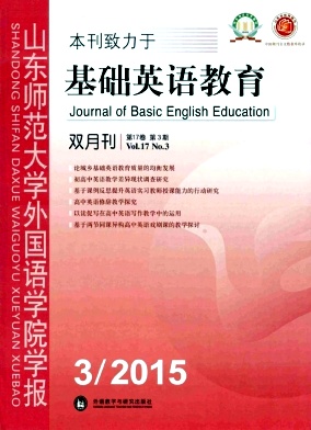 山东师范大学外国语学院学报杂志