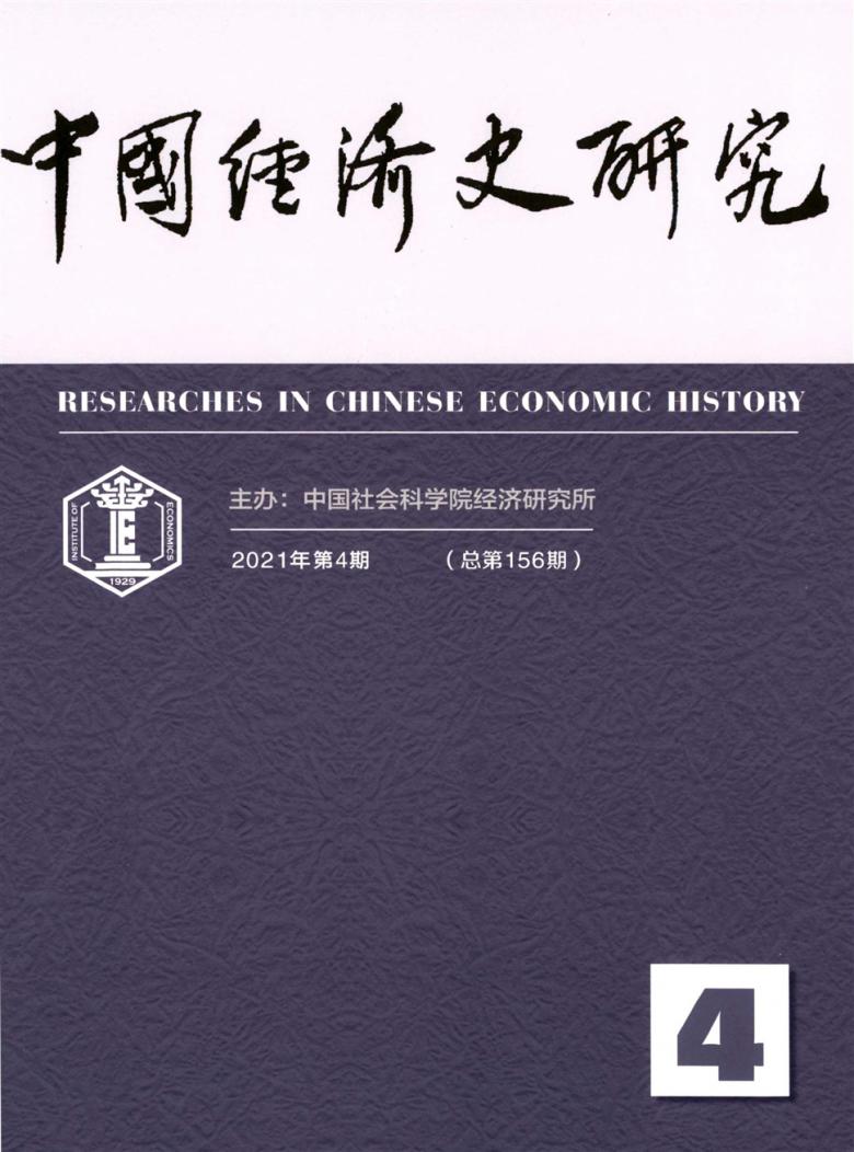 中国经济史研究杂志