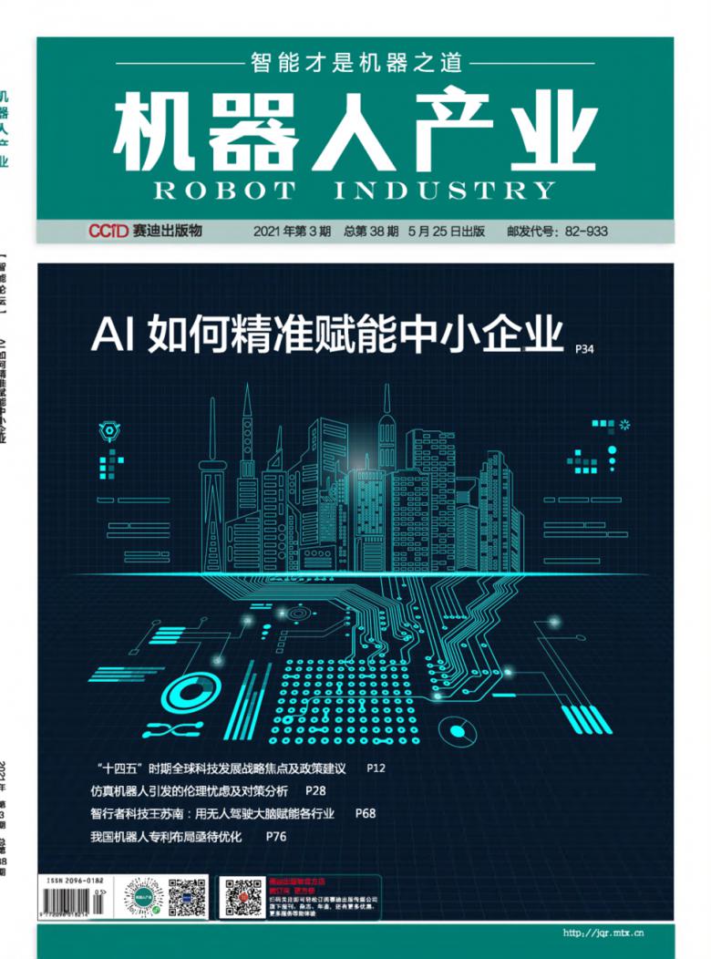 机器人产业杂志