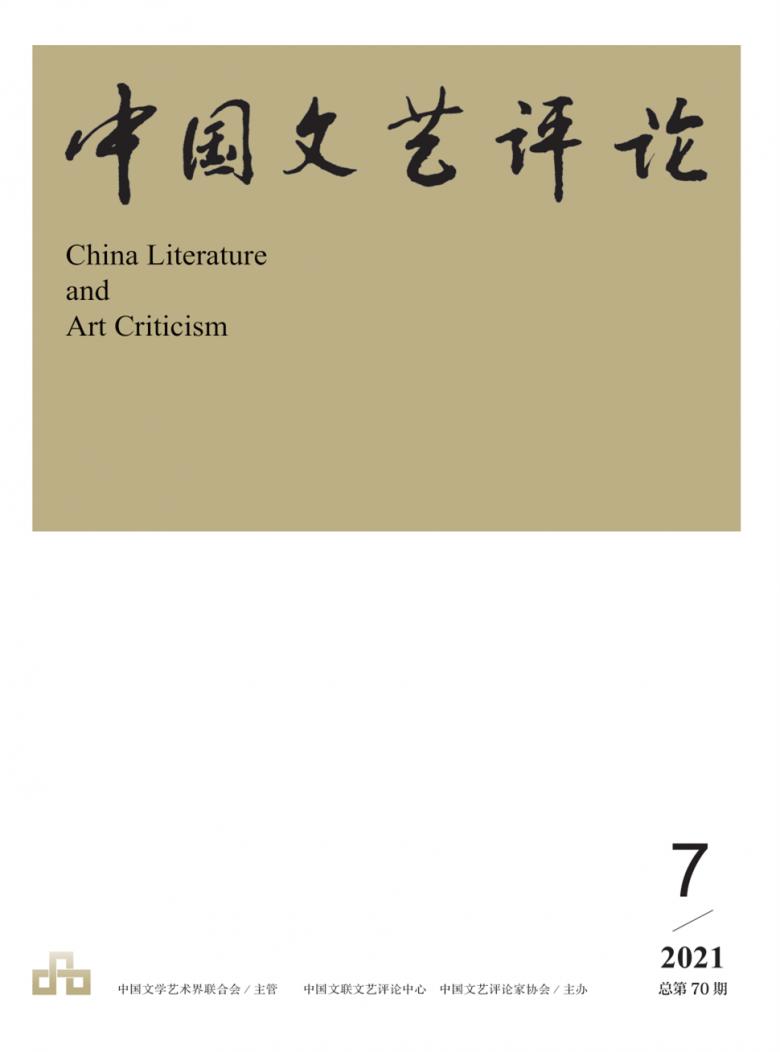 中国文艺评论杂志