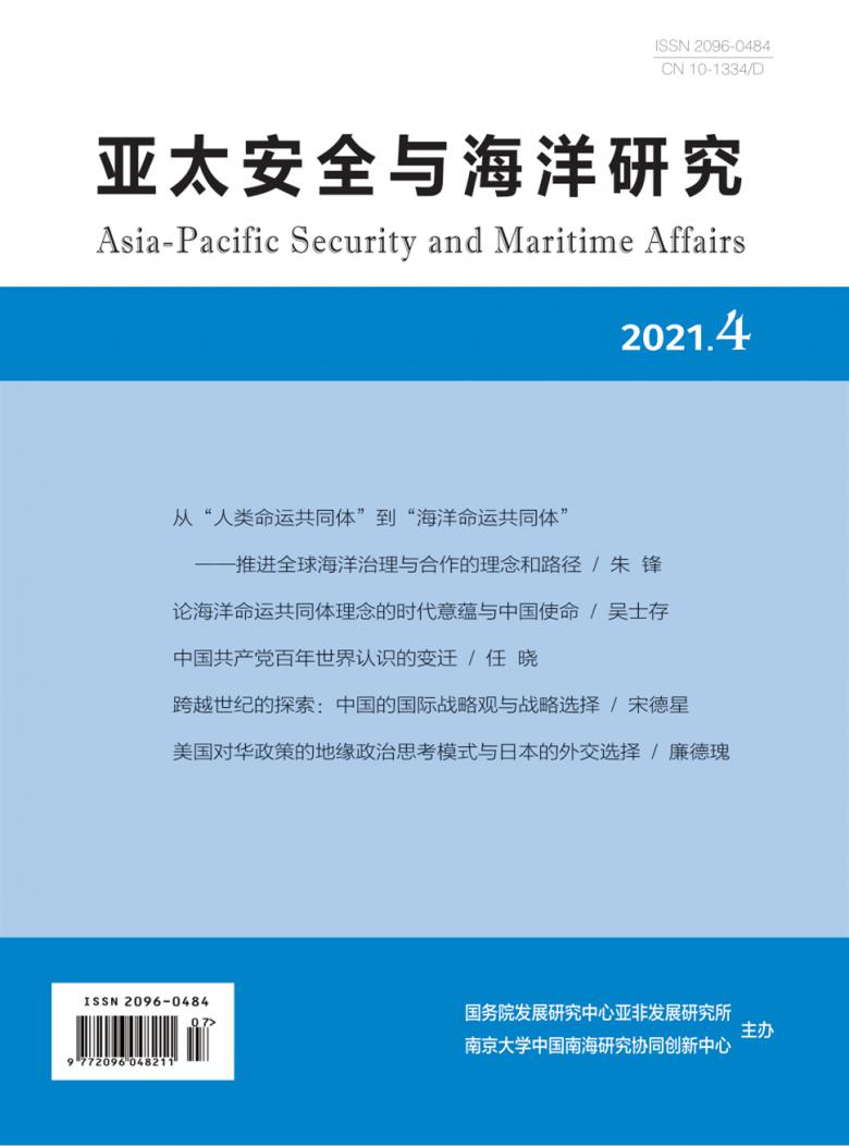 亚太安全与海洋研究杂志