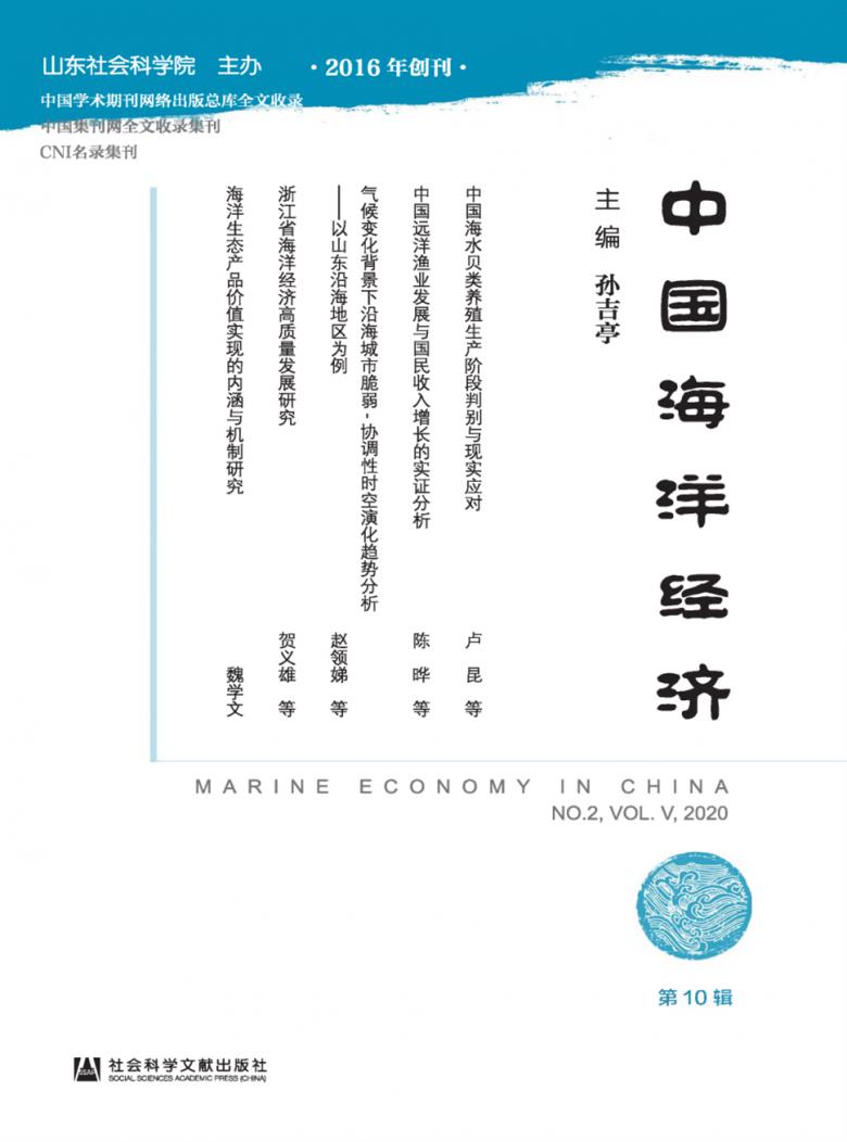 中国海洋经济杂志