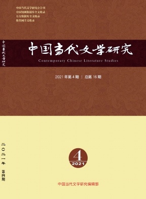 中国当代文学研究杂志