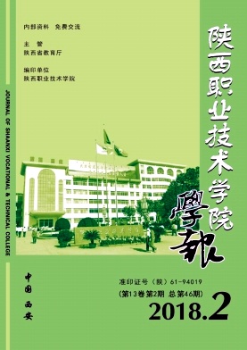 陕西职业技术学院学报杂志