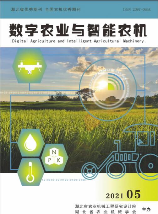 数字农业与智能农机杂志