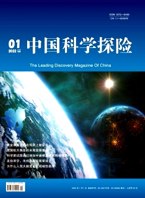 中国科学探险杂志