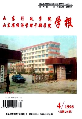 山东行政学院山东省经济管理干部学院学报杂志