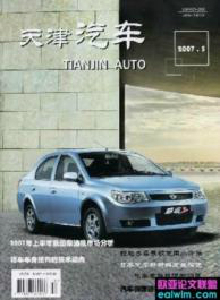 天津汽车杂志