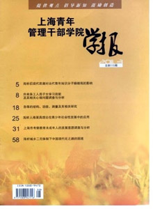 上海青年管理干部学院学报杂志