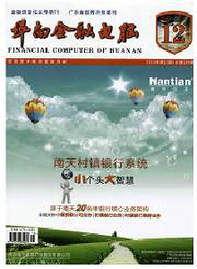 华南金融电脑杂志