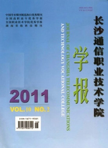 长沙通信职业技术学院学报杂志