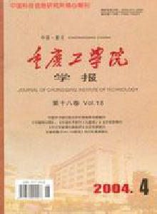 重庆工学院学报杂志